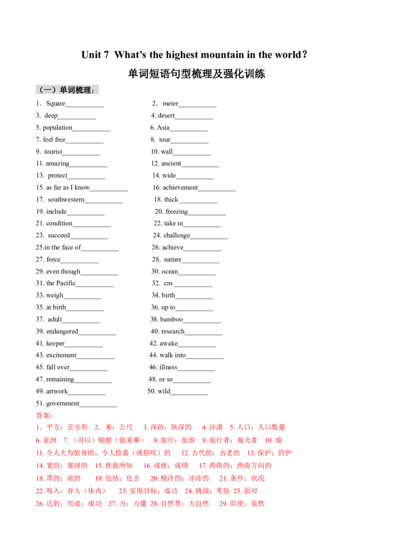 Unit7What&rsquo;sthehighestmountainintheworld？单词短语句型梳理及强化训练（教师版）_新人教八下资料包_35赠送其它_八年级英语下册（人教版）_同步讲义-U34_2025版