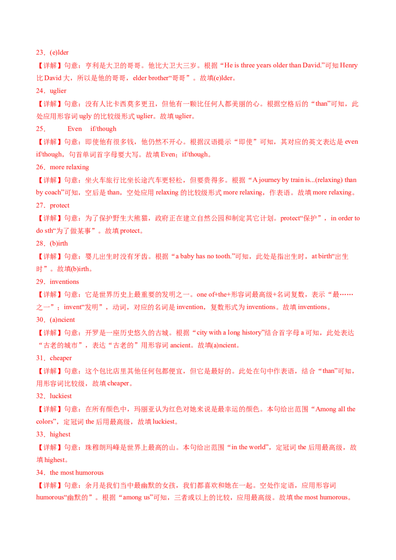 Unit7What&rsquo;sthehighestmountainintheworld？单词短语句型梳理及强化训练（教师版）_新人教八下资料包_35赠送其它_八年级英语下册（人教版）_同步讲义-U34_2025版