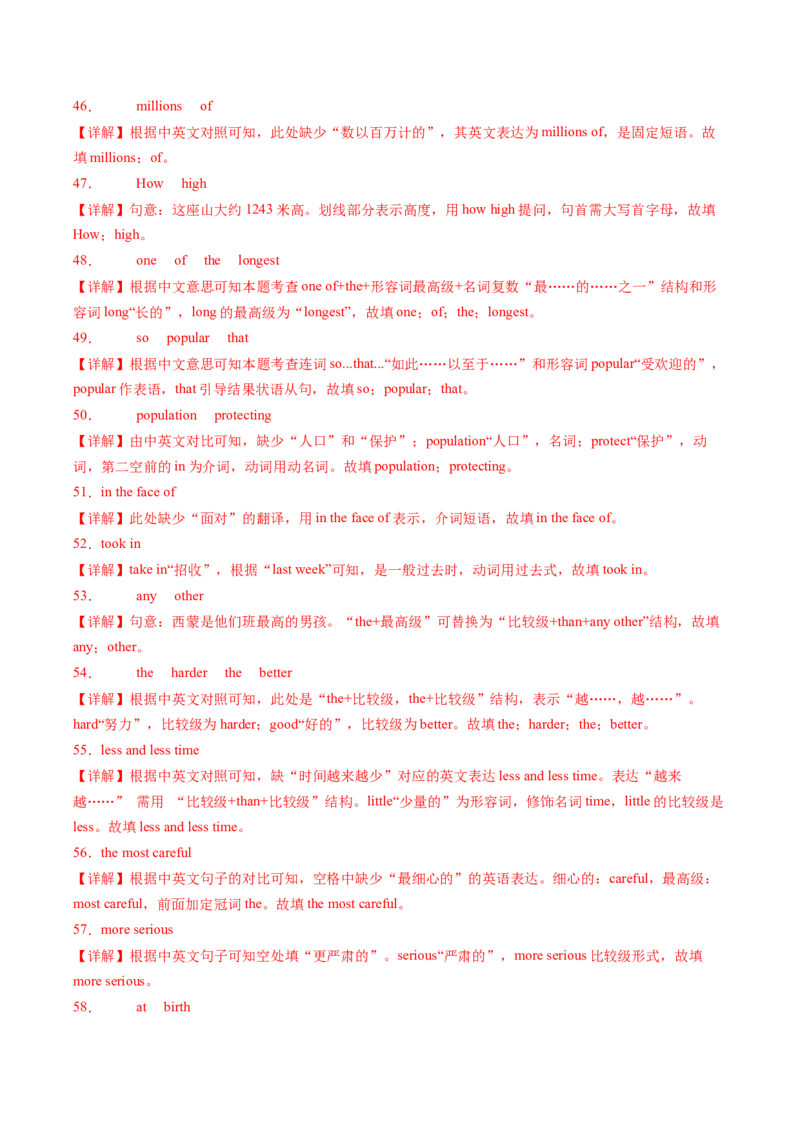 Unit7What&rsquo;sthehighestmountainintheworld？单词短语句型梳理及强化训练（教师版）_新人教八下资料包_35赠送其它_八年级英语下册（人教版）_同步讲义-U34_2025版