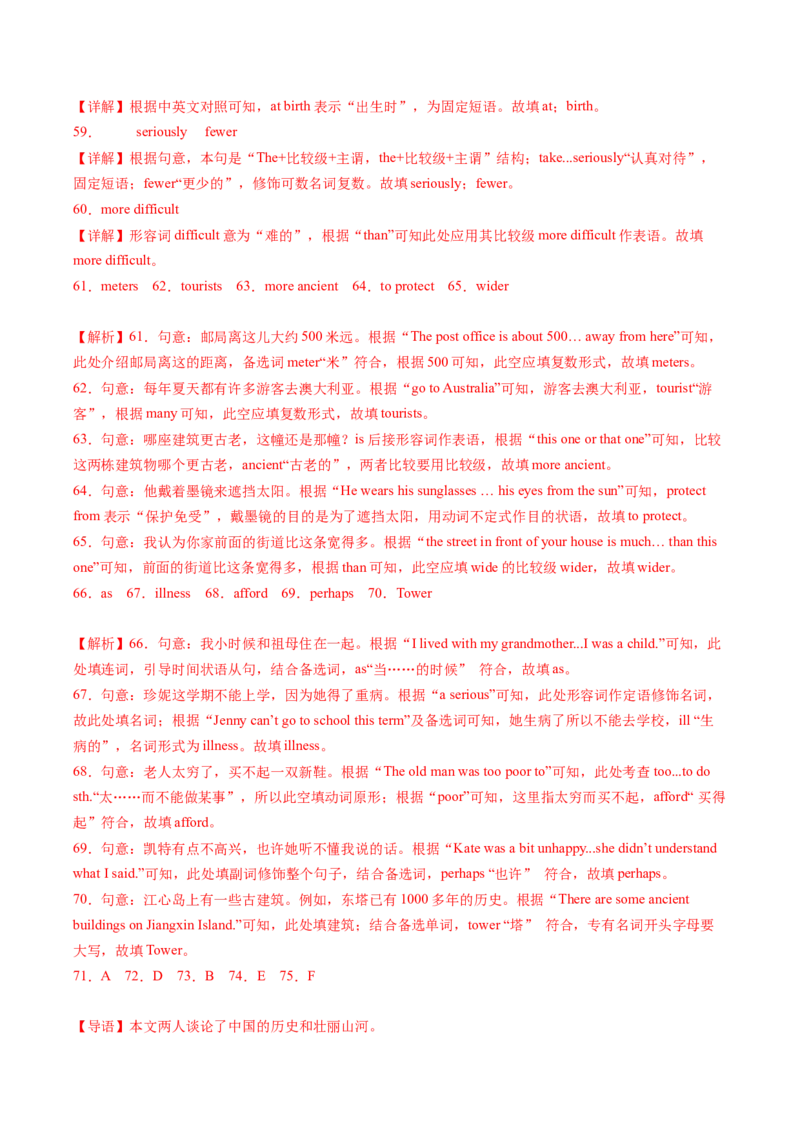 Unit7What&rsquo;sthehighestmountainintheworld？单词短语句型梳理及强化训练（教师版）_新人教八下资料包_35赠送其它_八年级英语下册（人教版）_同步讲义-U34_2025版