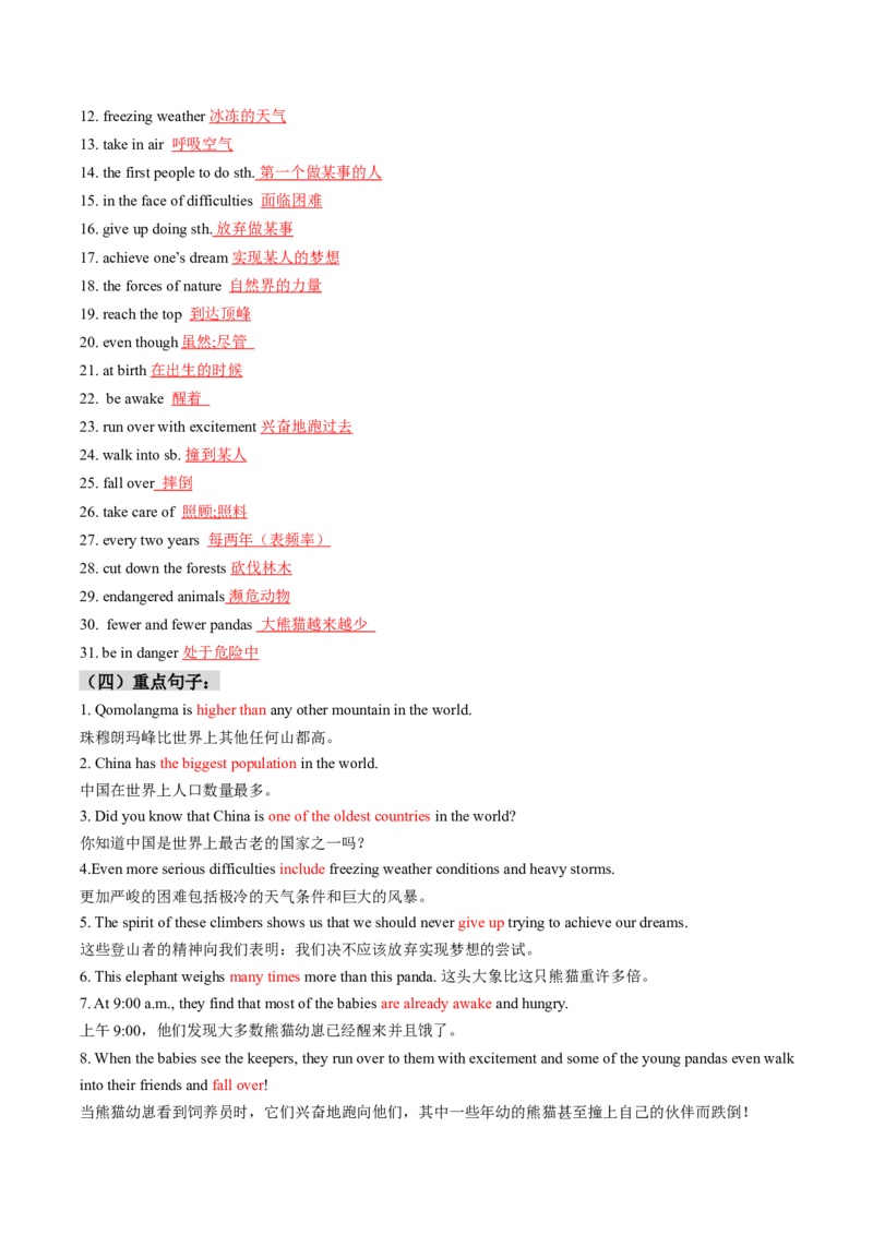 Unit7What&rsquo;sthehighestmountainintheworld？单词短语句型梳理及强化训练（教师版）_新人教八下资料包_35赠送其它_八年级英语下册（人教版）_同步讲义-U34_2025版