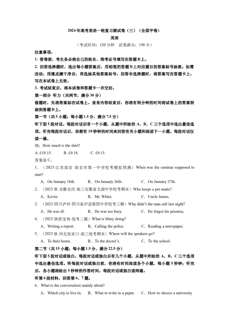 英语（全国甲卷）-2024年高考英语一轮复习测试卷（三）（原卷版）_3.2025英语总复习_2024年新高考资料_1.2024一轮复习_2024年高考英语一轮复习测试卷