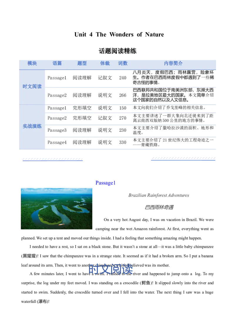 Unit4Thewondersofnature（话题阅读精练）（答卷版）_新人教八下资料包_00、更新资料3月16日_专项练习(2)_新课标资料（看这里面）