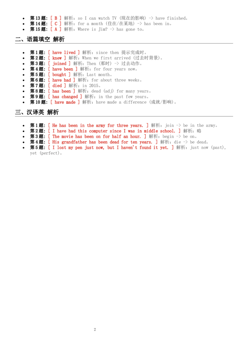 Unit_8_语法分层练习_(A层挑战卷)_答案解析_新人教八下资料包_30语法总结+语法分层练习(全)_26新八下英语单元语法分层练习（答案解析）