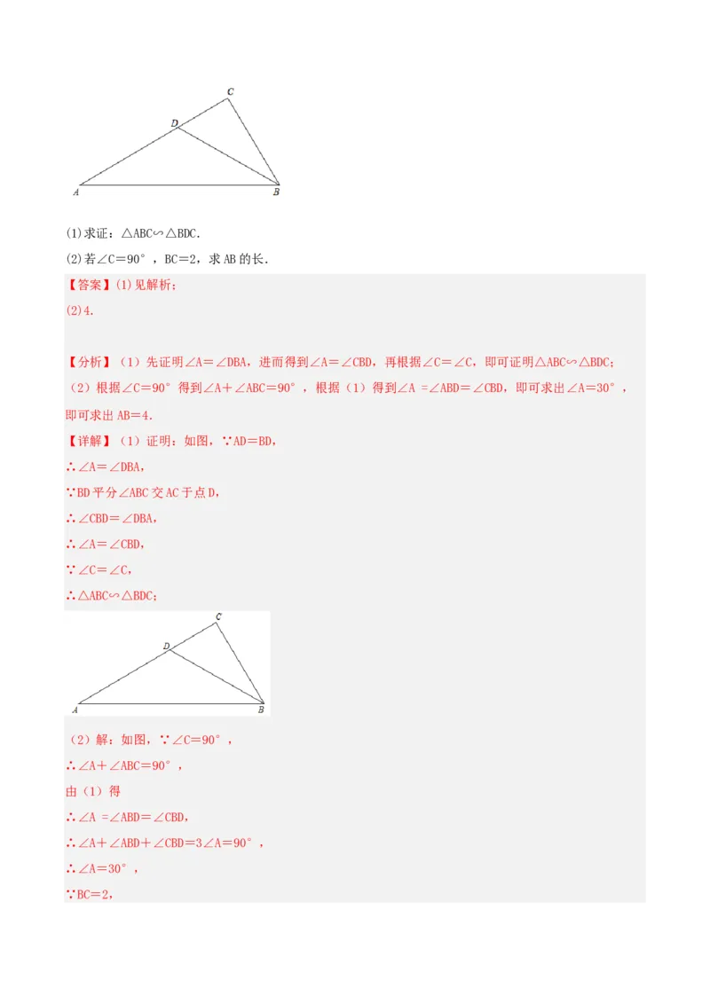 27.2.1相似三角形的判定（第三课时）（分层作业）解析版_初中数学_九年级数学下册（人教版）_分层作业