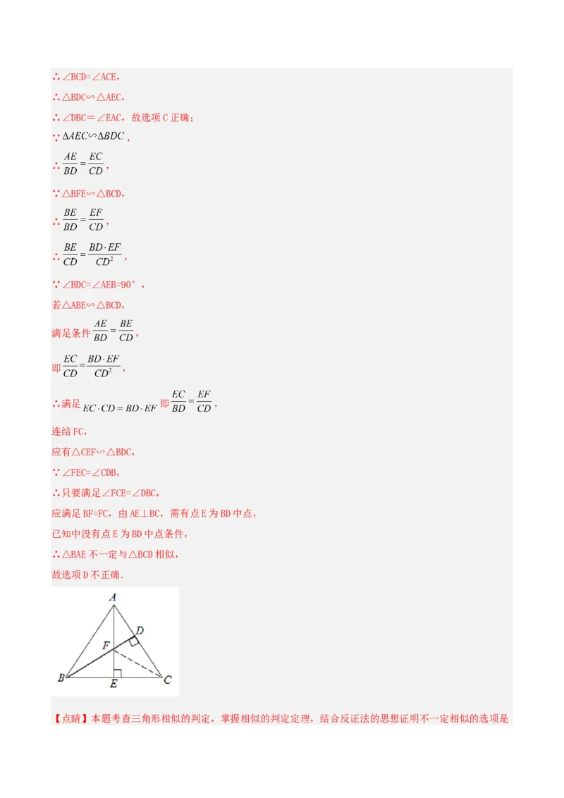 27.2.1相似三角形的判定（第三课时）（分层作业）解析版_初中数学_九年级数学下册（人教版）_分层作业