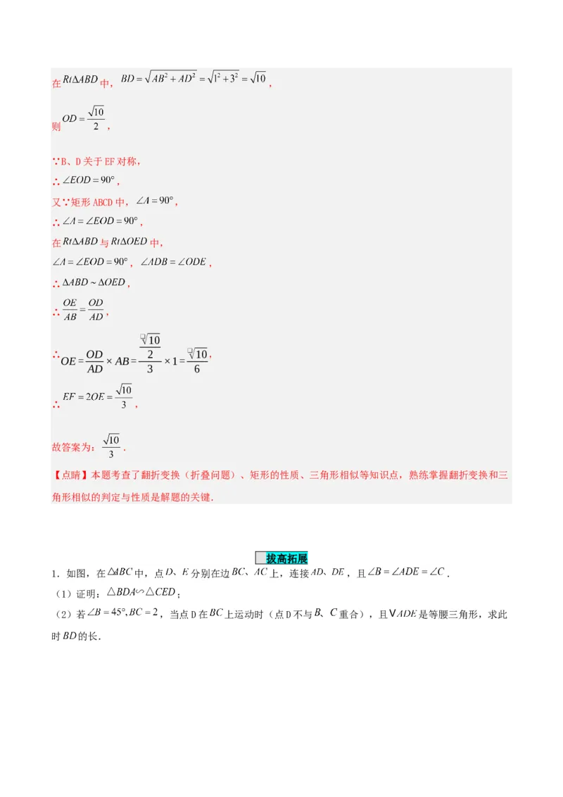 27.2.1相似三角形的判定（第三课时）（分层作业）解析版_初中数学_九年级数学下册（人教版）_分层作业
