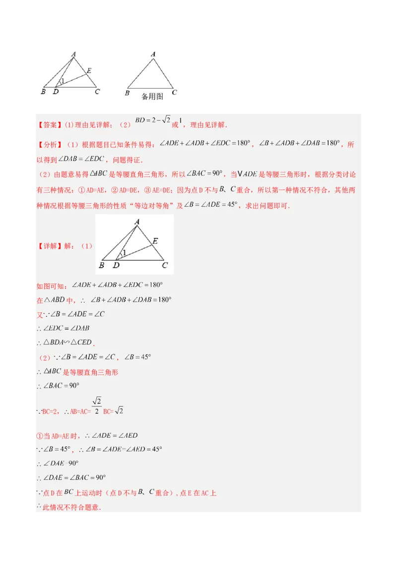 27.2.1相似三角形的判定（第三课时）（分层作业）解析版_初中数学_九年级数学下册（人教版）_分层作业