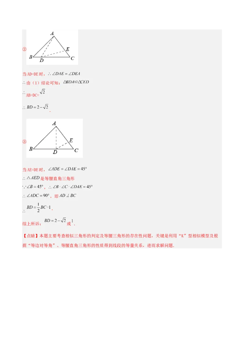 27.2.1相似三角形的判定（第三课时）（分层作业）解析版_初中数学_九年级数学下册（人教版）_分层作业