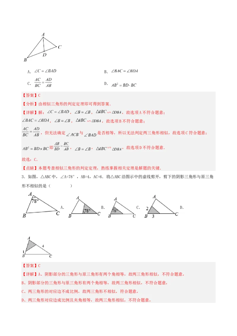 27.2.1相似三角形的判定（第三课时）（分层作业）解析版_初中数学_九年级数学下册（人教版）_分层作业