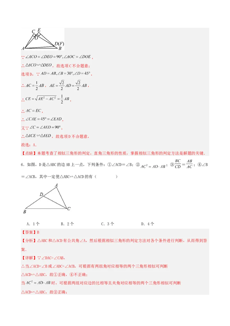 27.2.1相似三角形的判定（第三课时）（分层作业）解析版_初中数学_九年级数学下册（人教版）_分层作业