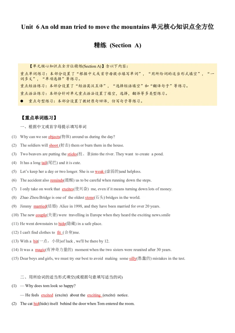Unit6(SectionA)单元核心知识点全方位精练(单词、短语、语法、句型)(教师版)_新人教八下资料包_35赠送其它_八年级英语下册（人教版）_教材核心知识全解-U259