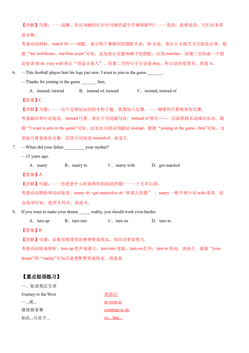 Unit6(SectionA)单元核心知识点全方位精练(单词、短语、语法、句型)(教师版)_新人教八下资料包_35赠送其它_八年级英语下册（人教版）_教材核心知识全解-U259