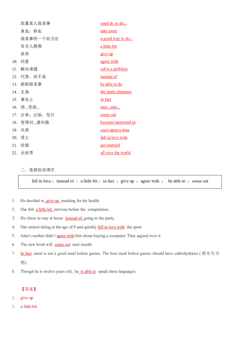 Unit6(SectionA)单元核心知识点全方位精练(单词、短语、语法、句型)(教师版)_新人教八下资料包_35赠送其它_八年级英语下册（人教版）_教材核心知识全解-U259