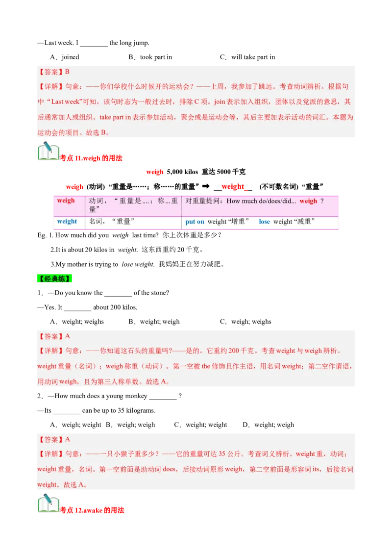 Unit7What&rsquo;sthehighestmountainsintheworld？（知识清单）（教师版）_新人教八下资料包_00、更新资料3月16日_单元知识复习专项-U122_2025版