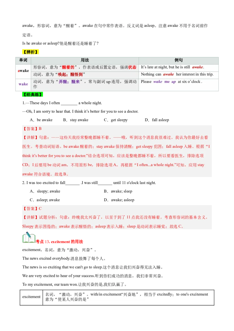 Unit7What&rsquo;sthehighestmountainsintheworld？（知识清单）（教师版）_新人教八下资料包_00、更新资料3月16日_单元知识复习专项-U122_2025版