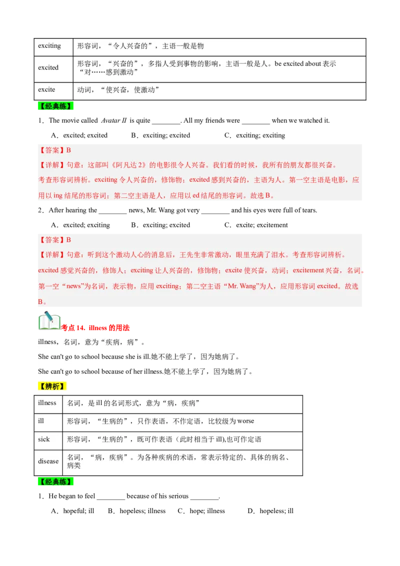 Unit7What&rsquo;sthehighestmountainsintheworld？（知识清单）（教师版）_新人教八下资料包_00、更新资料3月16日_单元知识复习专项-U122_2025版