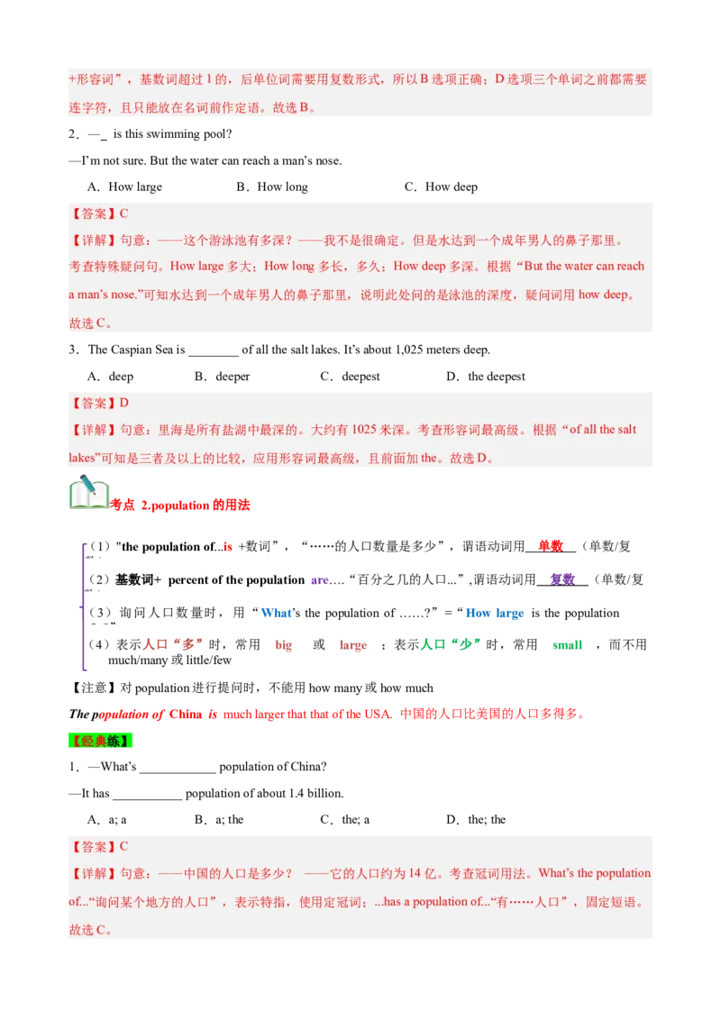 Unit7What&rsquo;sthehighestmountainsintheworld？（知识清单）（教师版）_新人教八下资料包_00、更新资料3月16日_单元知识复习专项-U122_2025版