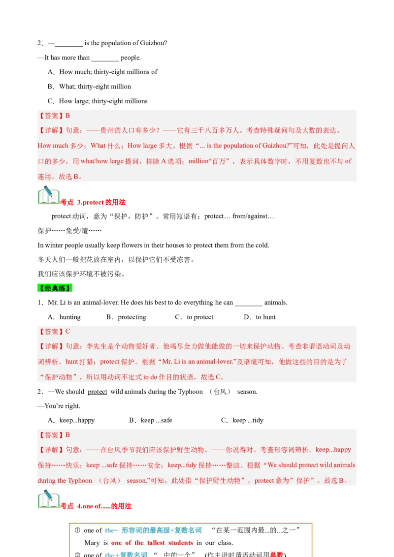 Unit7What&rsquo;sthehighestmountainsintheworld？（知识清单）（教师版）_新人教八下资料包_00、更新资料3月16日_单元知识复习专项-U122_2025版