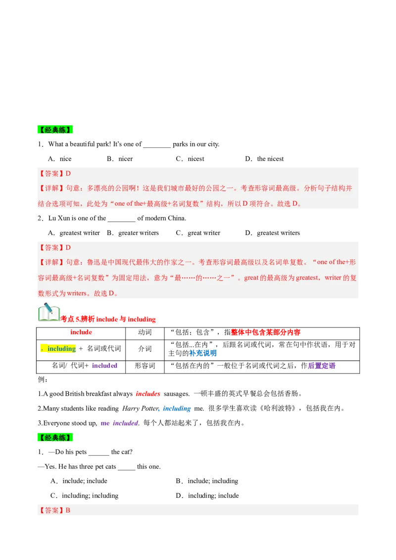 Unit7What&rsquo;sthehighestmountainsintheworld？（知识清单）（教师版）_新人教八下资料包_00、更新资料3月16日_单元知识复习专项-U122_2025版