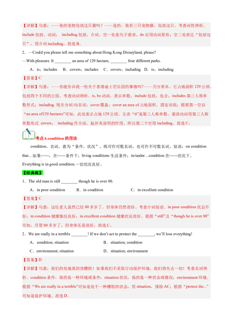 Unit7What&rsquo;sthehighestmountainsintheworld？（知识清单）（教师版）_新人教八下资料包_00、更新资料3月16日_单元知识复习专项-U122_2025版