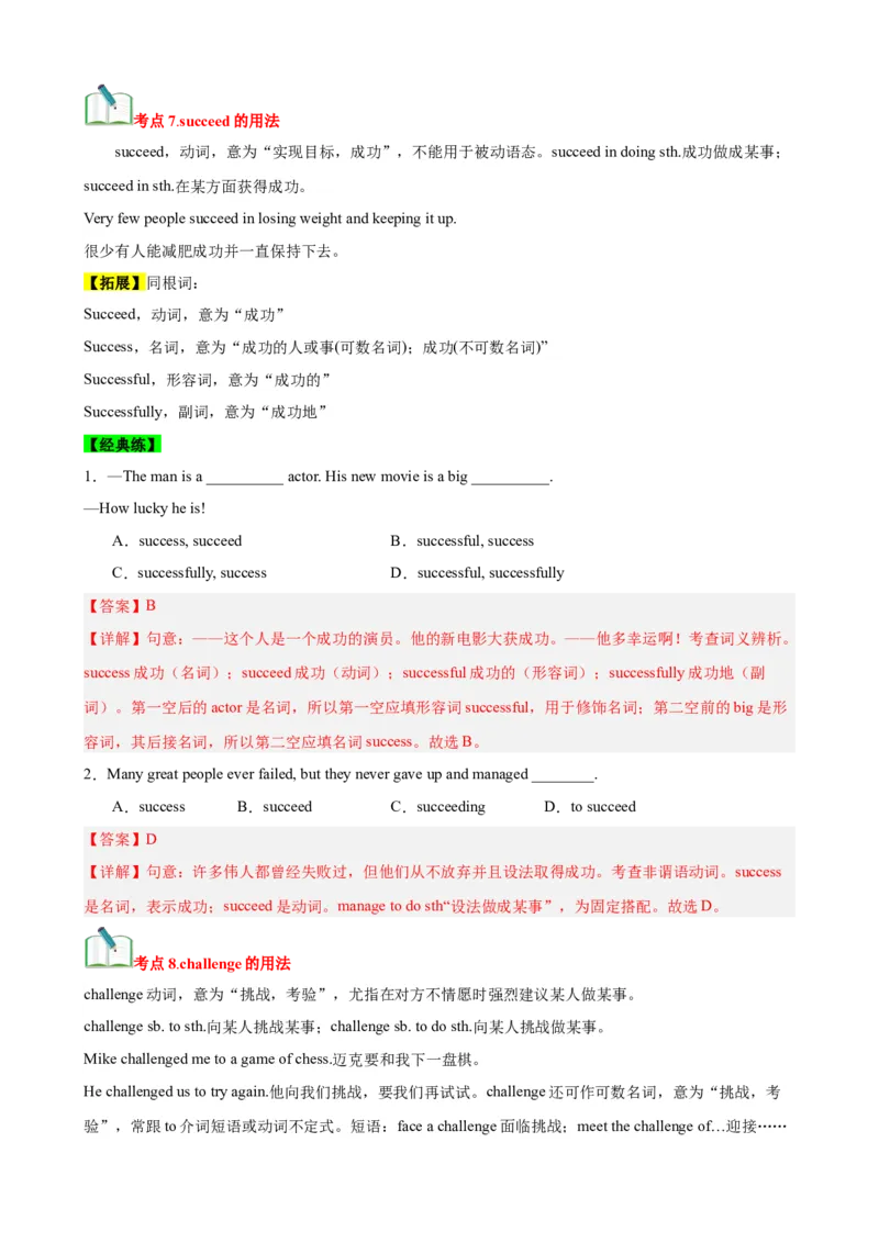 Unit7What&rsquo;sthehighestmountainsintheworld？（知识清单）（教师版）_新人教八下资料包_00、更新资料3月16日_单元知识复习专项-U122_2025版