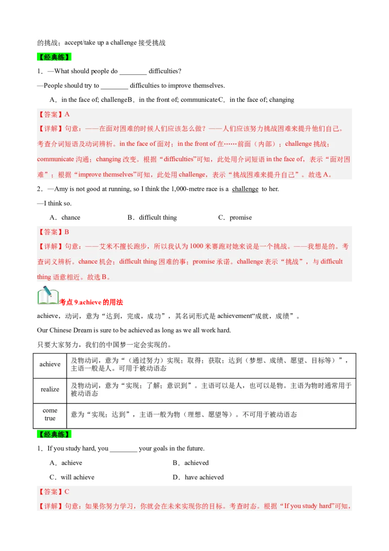 Unit7What&rsquo;sthehighestmountainsintheworld？（知识清单）（教师版）_新人教八下资料包_00、更新资料3月16日_单元知识复习专项-U122_2025版