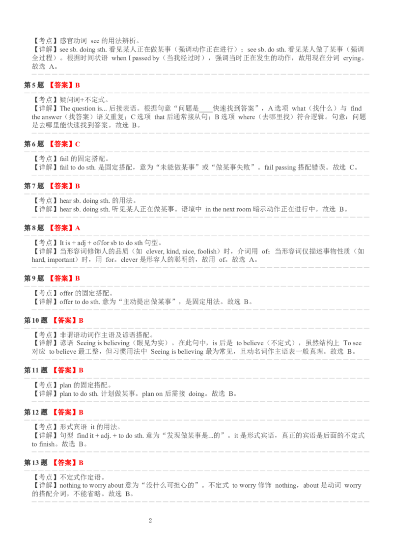 Unit_1_语法分层练习_(A层挑战卷)答案解析_新人教八下资料包_30语法总结+语法分层练习(全)_26新八下英语单元语法分层练习（答案解析）