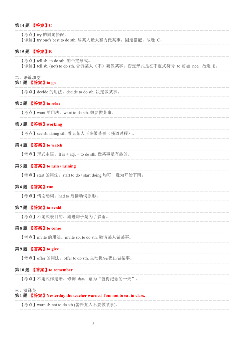 Unit_1_语法分层练习_(A层挑战卷)答案解析_新人教八下资料包_30语法总结+语法分层练习(全)_26新八下英语单元语法分层练习（答案解析）