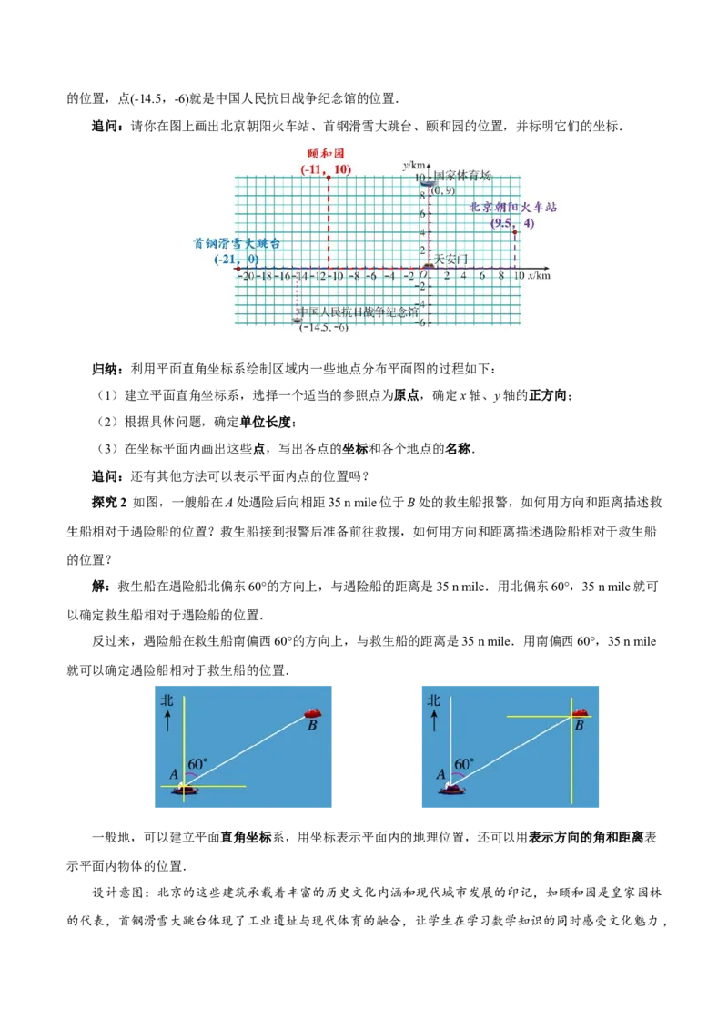 9.2.1用坐标表示地理位置（教学设计）-（人教版2024）_初中数学_七年级数学下册（人教版）_教学设计