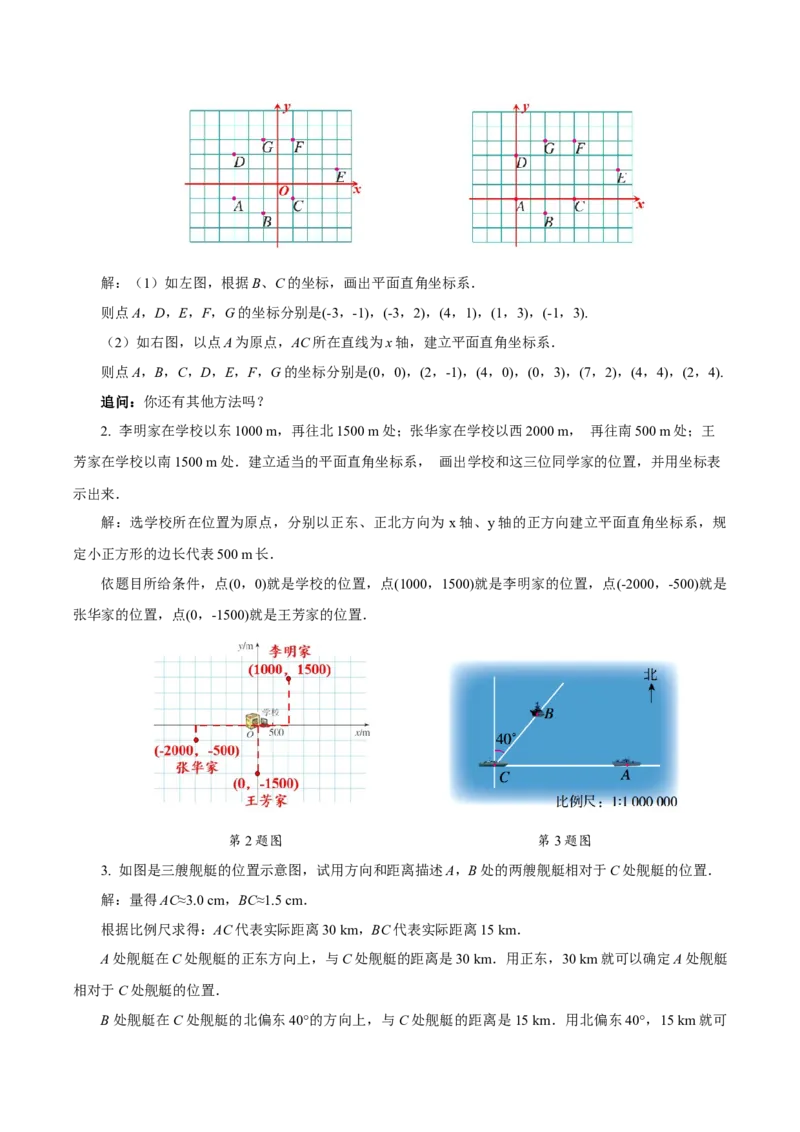 9.2.1用坐标表示地理位置（教学设计）-（人教版2024）_初中数学_七年级数学下册（人教版）_教学设计