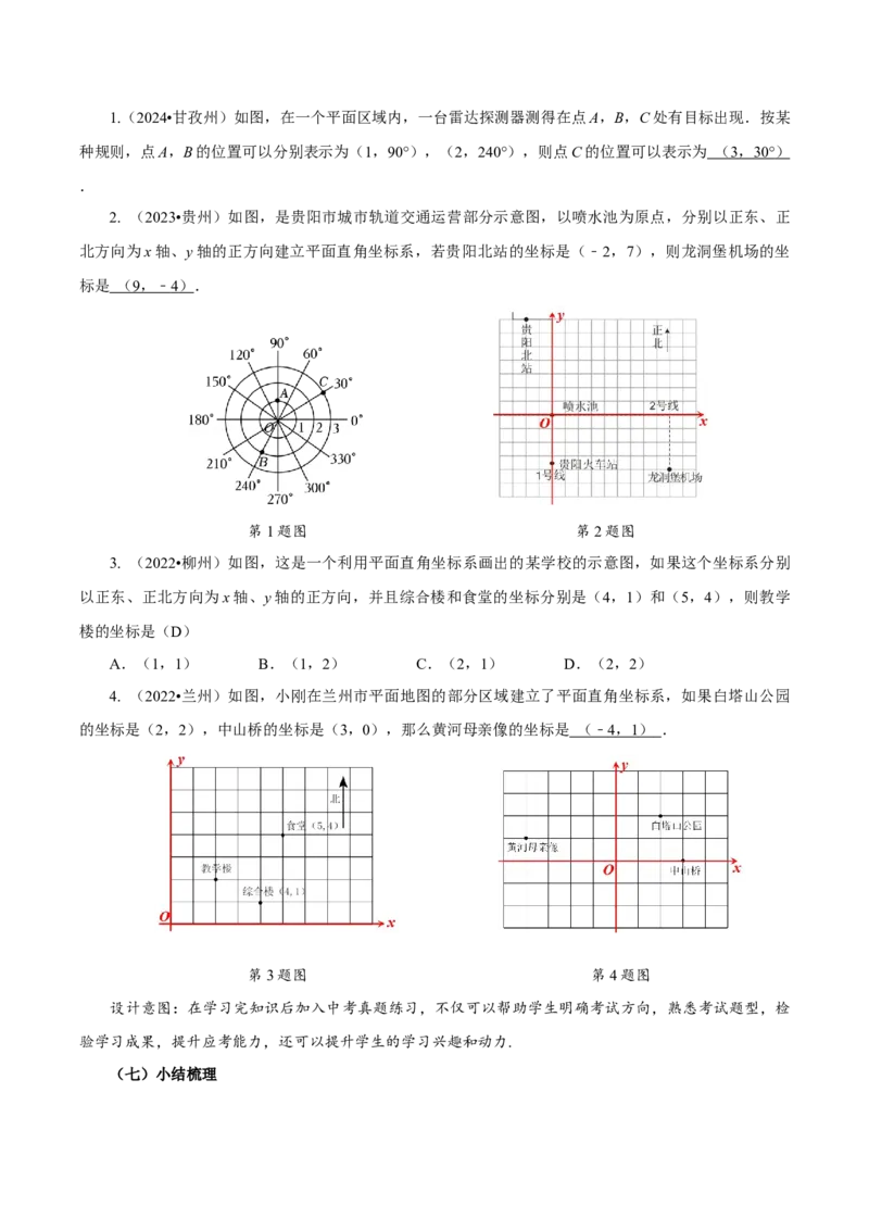 9.2.1用坐标表示地理位置（教学设计）-（人教版2024）_初中数学_七年级数学下册（人教版）_教学设计