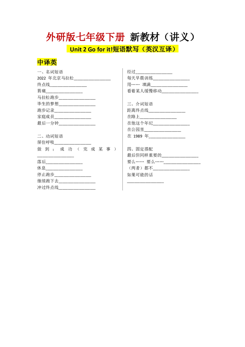 Understandingideas短语默写（中英互译）_七下外研版2026英语_2025春_11.重点句子+短语分析_Unit2Goforit!--课文知识讲解（重点短语+句子解析）