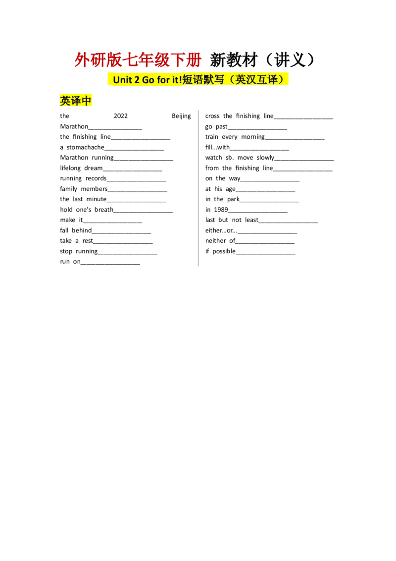 Understandingideas短语默写（中英互译）_七下外研版2026英语_2025春_11.重点句子+短语分析_Unit2Goforit!--课文知识讲解（重点短语+句子解析）
