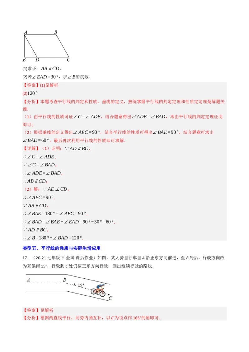 7.2.3平行线的性质（七大类型提分练）（教师版）_初中数学_七年级数学下册（人教版）_大单元教学课件+教学设计-U42