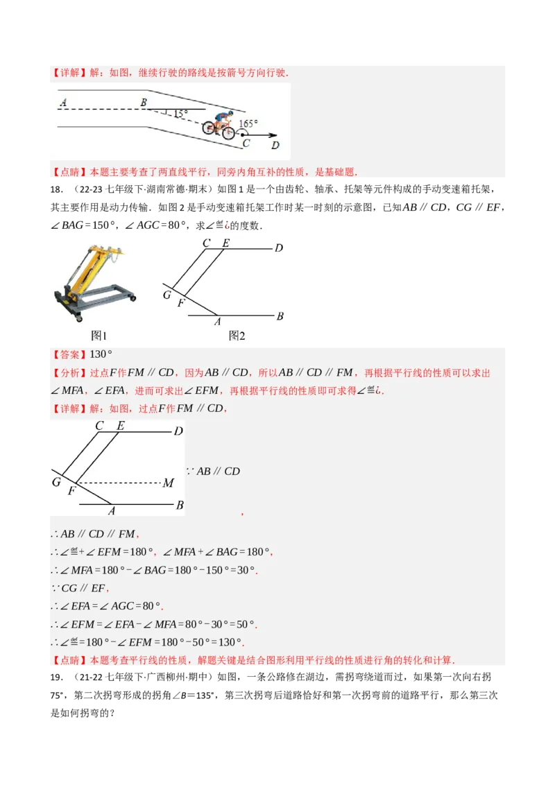 7.2.3平行线的性质（七大类型提分练）（教师版）_初中数学_七年级数学下册（人教版）_大单元教学课件+教学设计-U42
