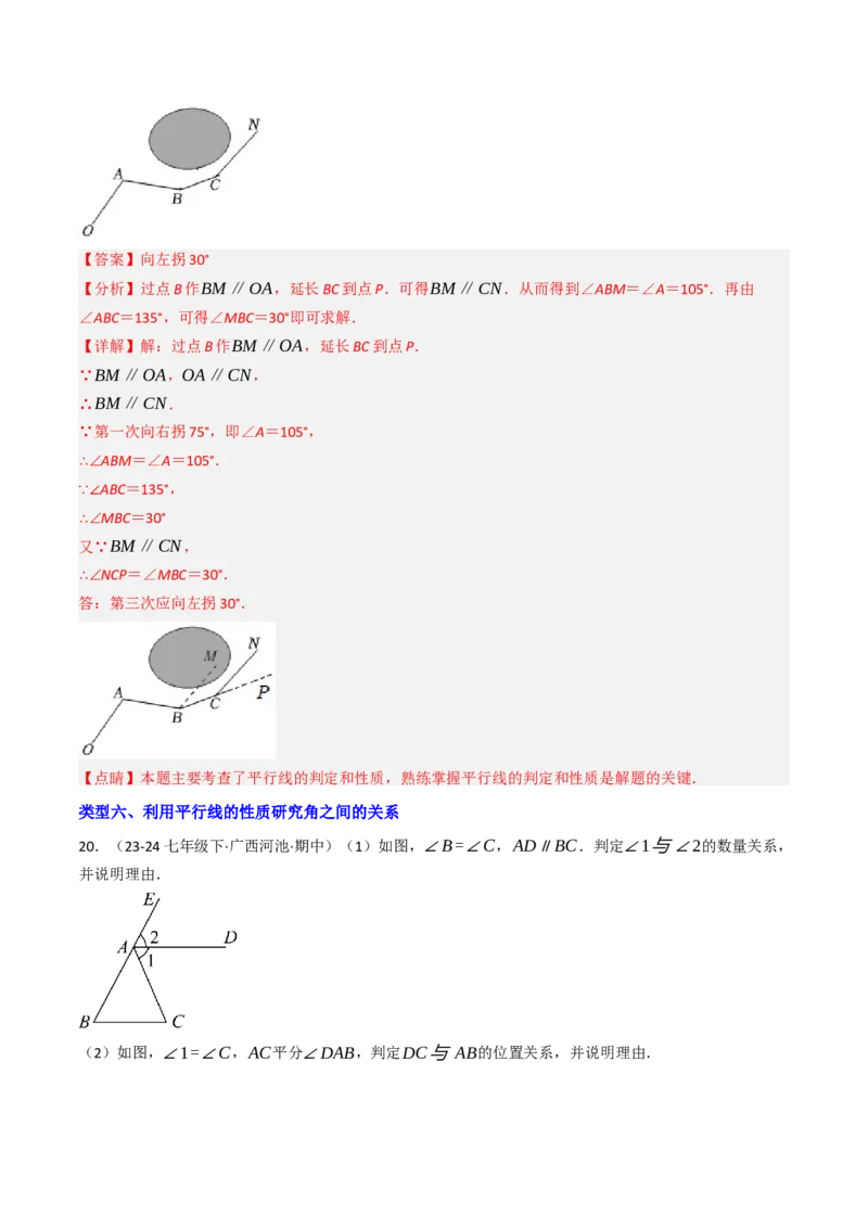 7.2.3平行线的性质（七大类型提分练）（教师版）_初中数学_七年级数学下册（人教版）_大单元教学课件+教学设计-U42