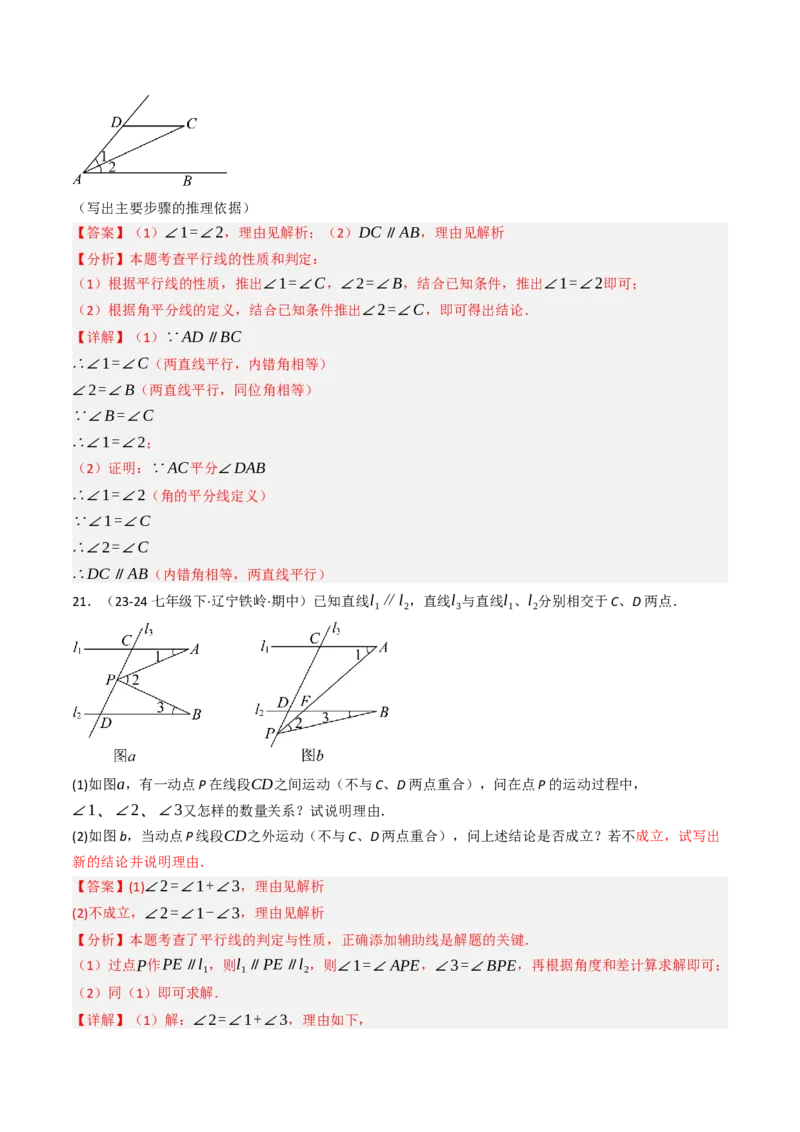 7.2.3平行线的性质（七大类型提分练）（教师版）_初中数学_七年级数学下册（人教版）_大单元教学课件+教学设计-U42
