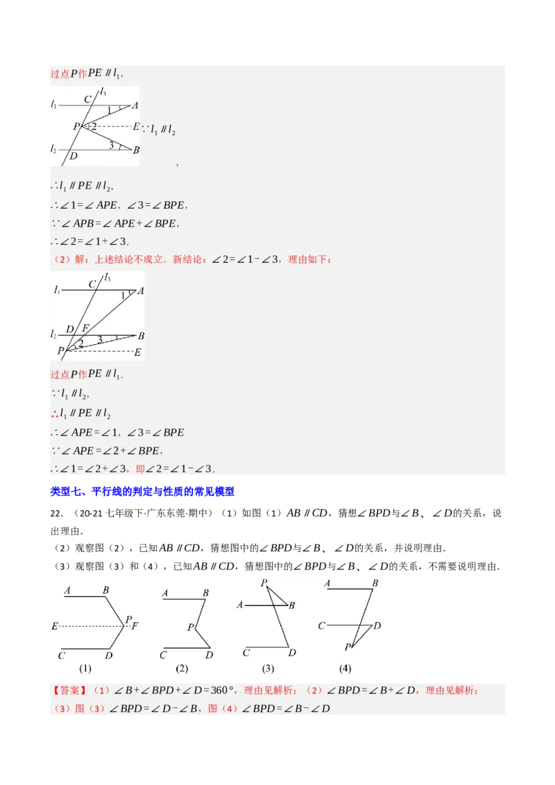 7.2.3平行线的性质（七大类型提分练）（教师版）_初中数学_七年级数学下册（人教版）_大单元教学课件+教学设计-U42