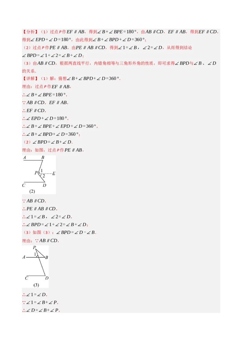 7.2.3平行线的性质（七大类型提分练）（教师版）_初中数学_七年级数学下册（人教版）_大单元教学课件+教学设计-U42