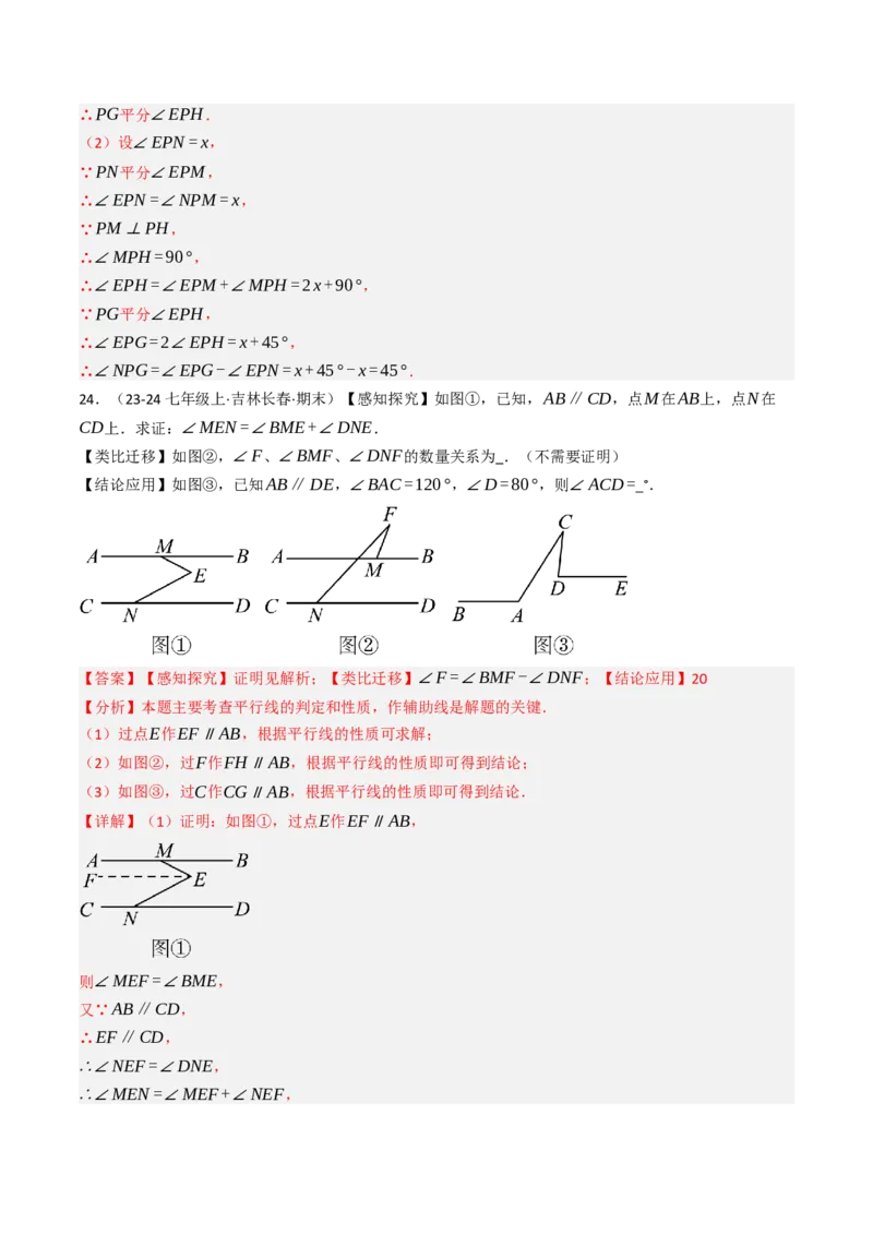7.2.3平行线的性质（七大类型提分练）（教师版）_初中数学_七年级数学下册（人教版）_大单元教学课件+教学设计-U42