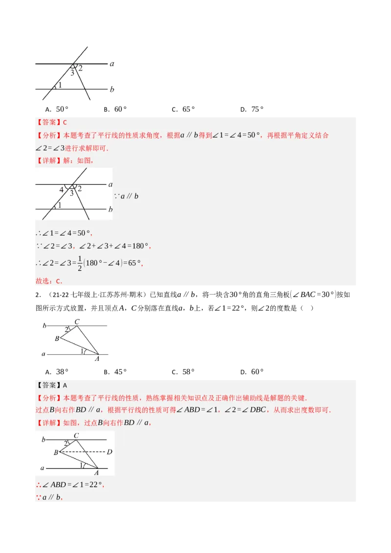 7.2.3平行线的性质（七大类型提分练）（教师版）_初中数学_七年级数学下册（人教版）_大单元教学课件+教学设计-U42