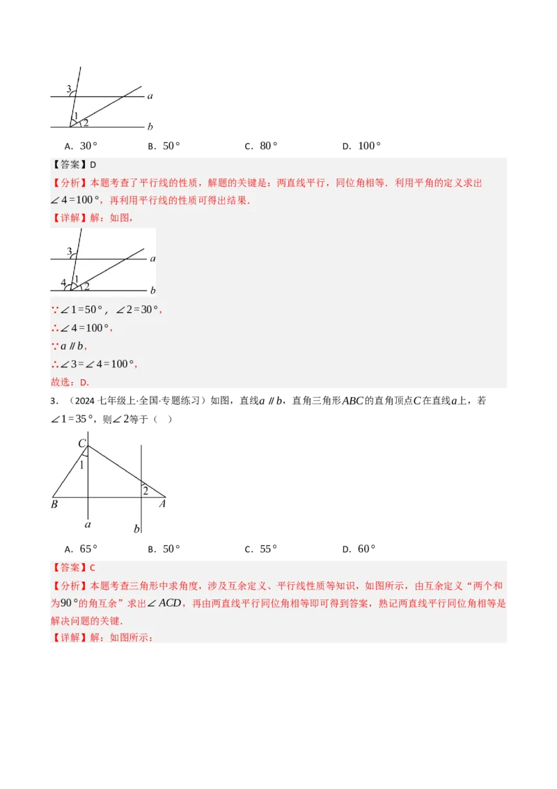 7.2.3平行线的性质（七大类型提分练）（教师版）_初中数学_七年级数学下册（人教版）_大单元教学课件+教学设计-U42