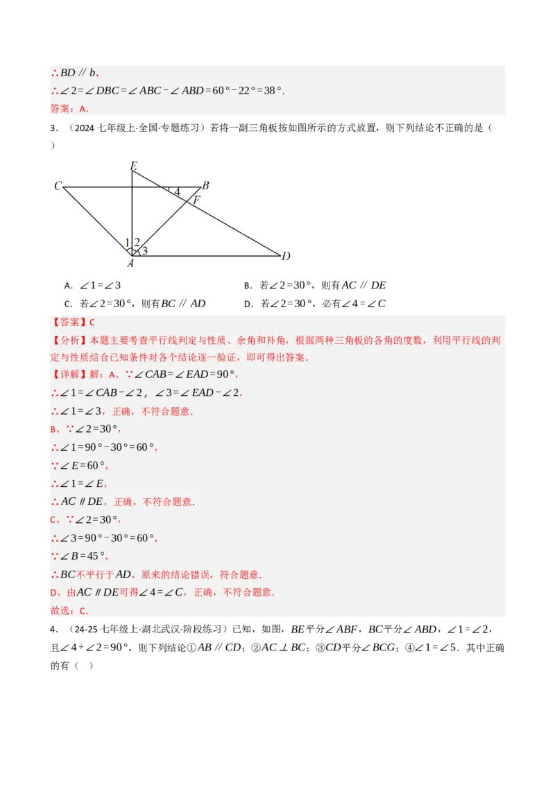 7.2.3平行线的性质（七大类型提分练）（教师版）_初中数学_七年级数学下册（人教版）_大单元教学课件+教学设计-U42