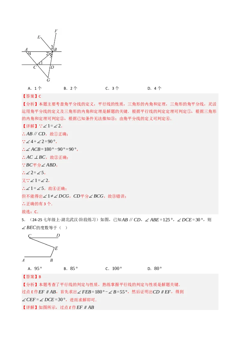 7.2.3平行线的性质（七大类型提分练）（教师版）_初中数学_七年级数学下册（人教版）_大单元教学课件+教学设计-U42