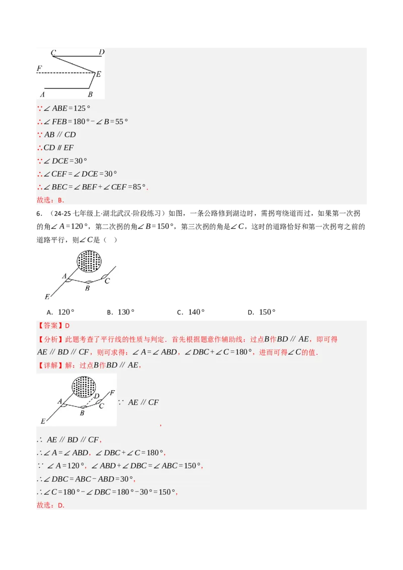 7.2.3平行线的性质（七大类型提分练）（教师版）_初中数学_七年级数学下册（人教版）_大单元教学课件+教学设计-U42