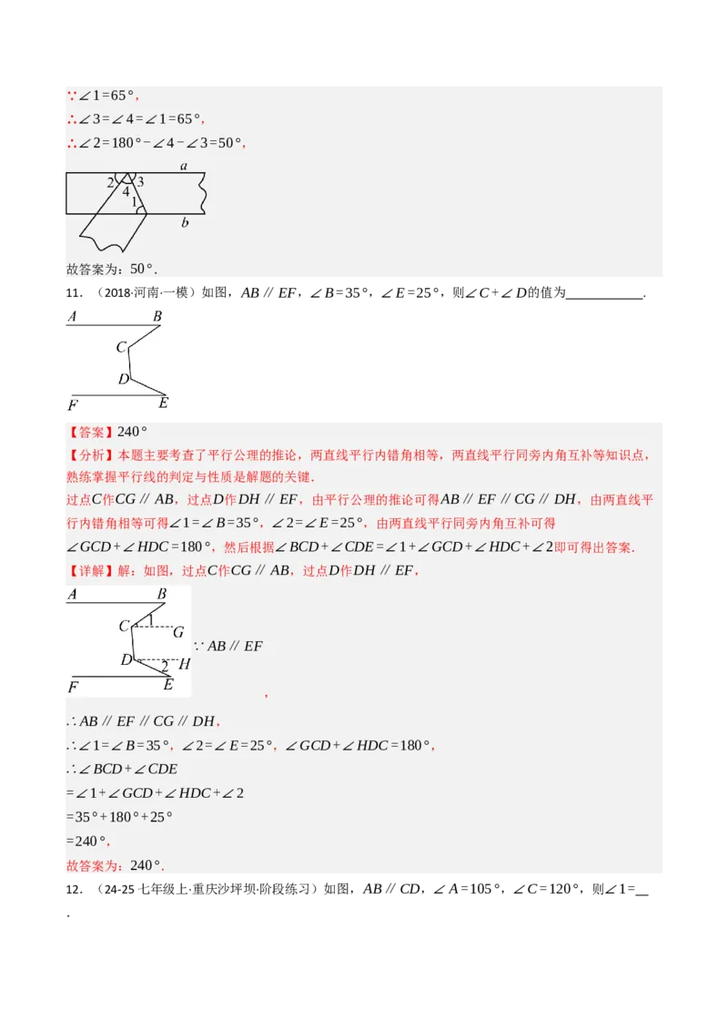 7.2.3平行线的性质（七大类型提分练）（教师版）_初中数学_七年级数学下册（人教版）_大单元教学课件+教学设计-U42