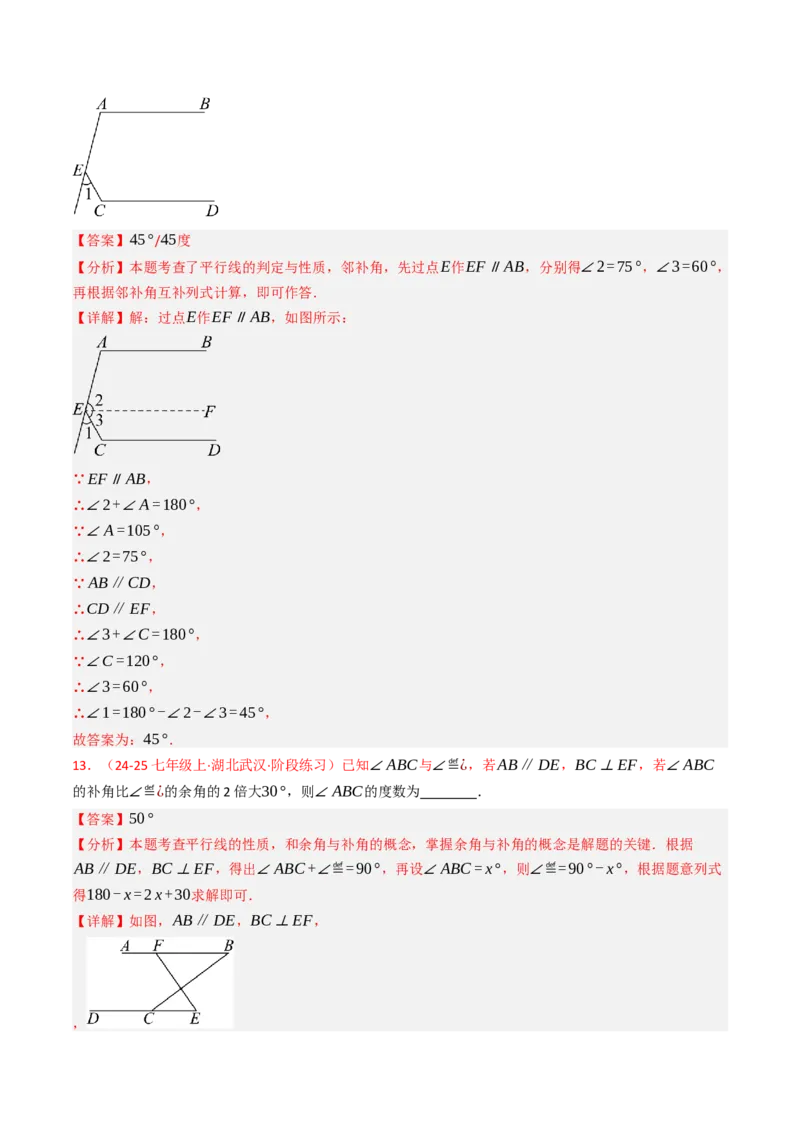 7.2.3平行线的性质（七大类型提分练）（教师版）_初中数学_七年级数学下册（人教版）_大单元教学课件+教学设计-U42
