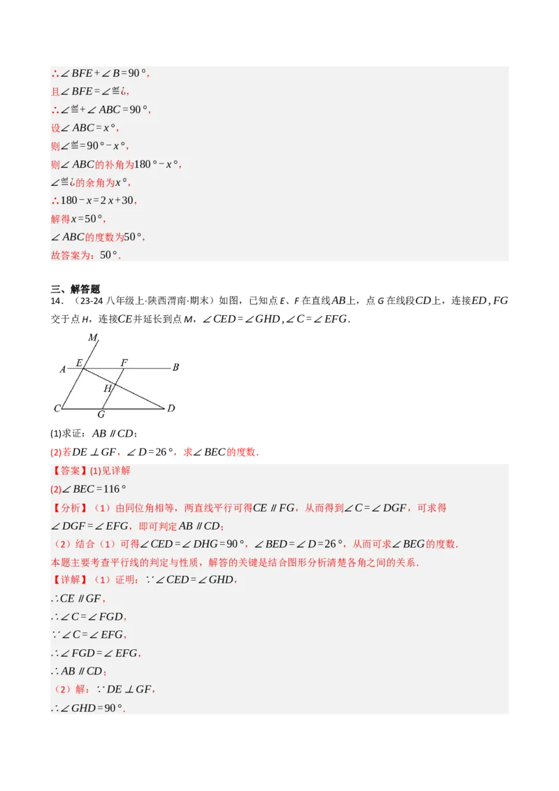 7.2.3平行线的性质（七大类型提分练）（教师版）_初中数学_七年级数学下册（人教版）_大单元教学课件+教学设计-U42