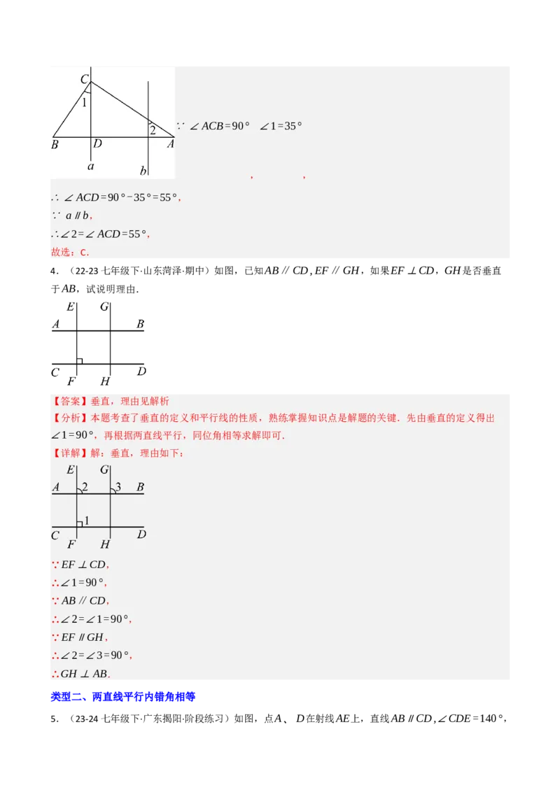 7.2.3平行线的性质（七大类型提分练）（教师版）_初中数学_七年级数学下册（人教版）_大单元教学课件+教学设计-U42